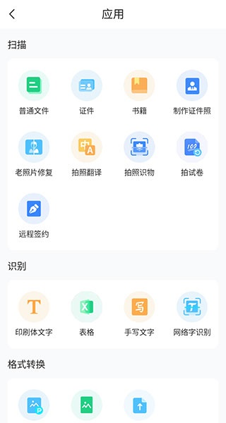 扫描君app 扫描君app