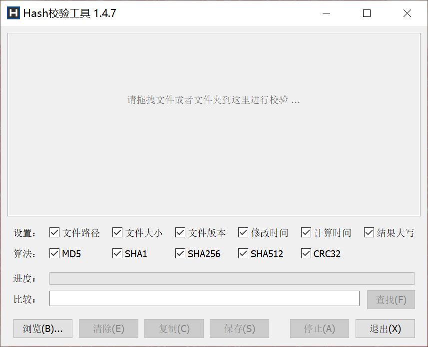 MyHash(Hash文件校验工具) MyHash(Hash文件校验工具)