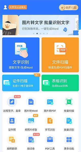 扫描君app 扫描君app
