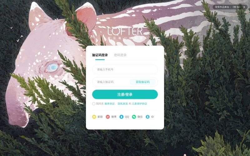 Lofter(乐乎)