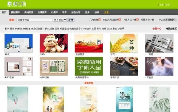 素材中国