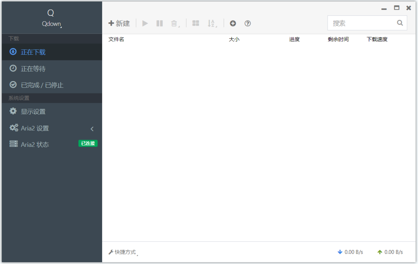 Qdown(Aria2下载软件) Qdown(Aria2下载软件)