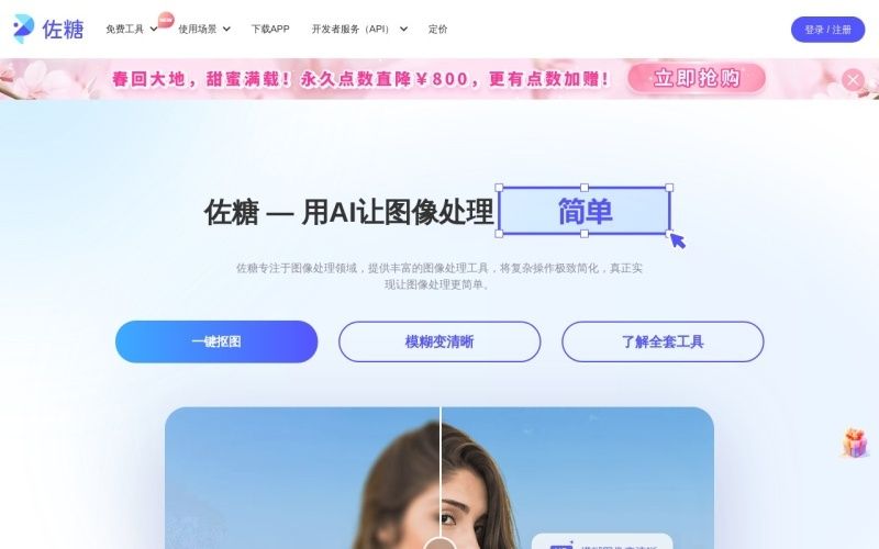 佐糖