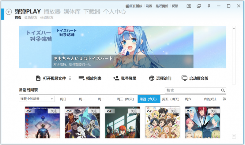 弹弹Play播放器(好用的弹幕播放器) 弹弹Play播放器(好用的弹幕播放器)