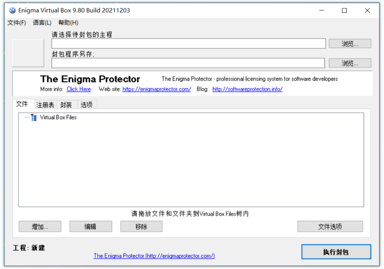 Enigma Virtual Box(单文件制作工具) Enigma Virtual Box(单文件制作工具)