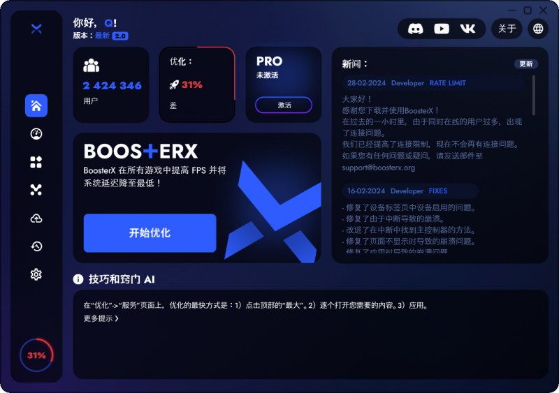 BoosterX(系统优化工具) BoosterX(系统优化工具)
