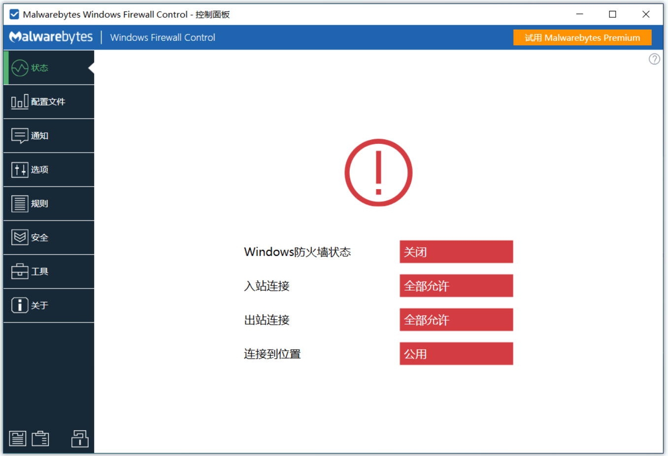 Windows Firewall Control(系统防火墙管理工具) Windows Firewall Control(系统防火墙管理工具)