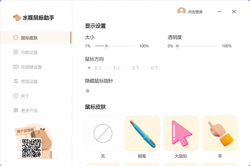 水豚鼠标助手(屏幕演示工具) 水豚鼠标助手(屏幕演示工具)