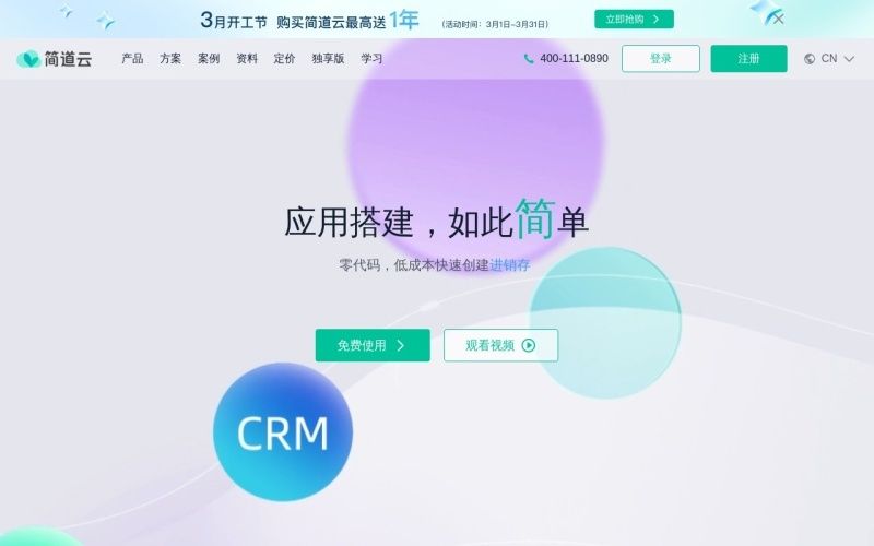 简道云 简道云