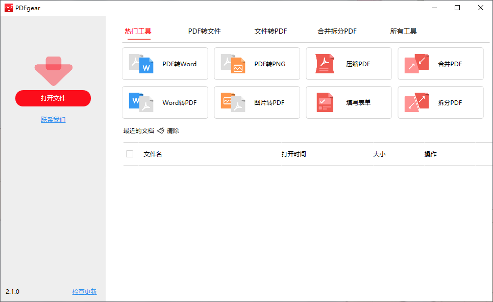 PDFgear(多功能免费PDF软件) PDFgear(多功能免费PDF软件)