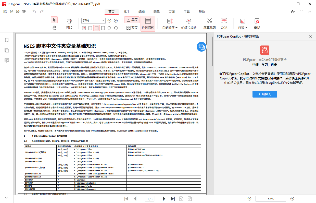 PDFgear(多功能免费PDF软件) PDFgear(多功能免费PDF软件)