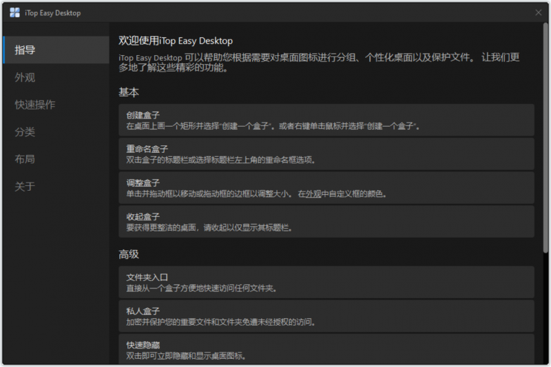iTop Easy Desktop(桌面图标整理工具) v2.3.0.19 电脑安装版下载 iTop Easy Desktop(桌面图标整理工具) v2.3.0.19 电脑安装版下载