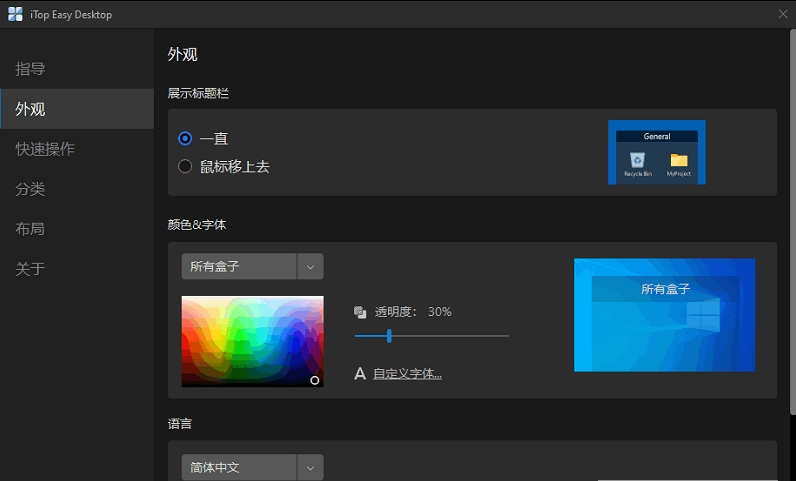 iTop Easy Desktop(桌面图标整理工具) v2.3.0.19 电脑安装版下载 iTop Easy Desktop(桌面图标整理工具) v2.3.0.19 电脑安装版下载