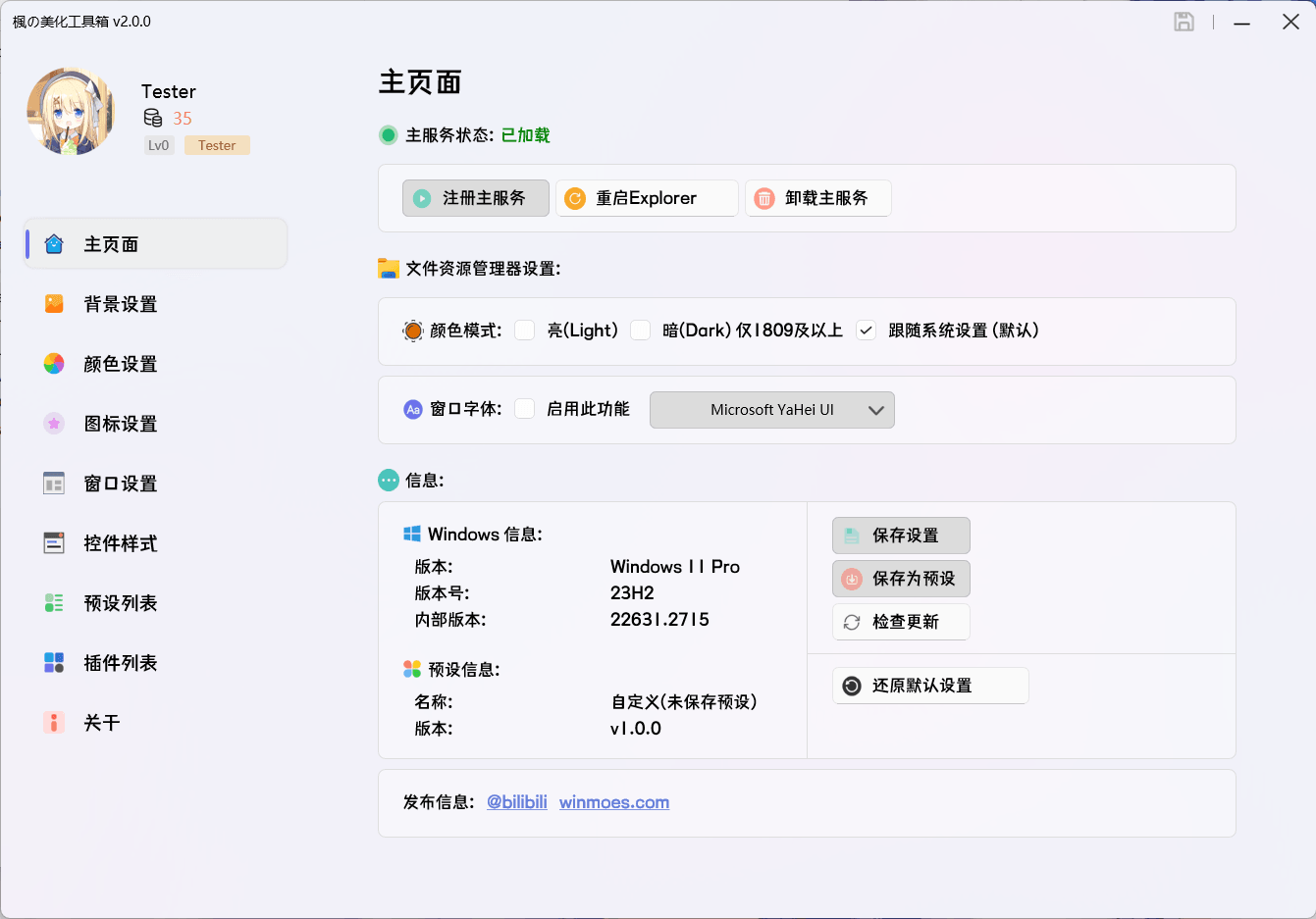 枫の美化工具箱(系统美化软件) 枫の美化工具箱(系统美化软件)