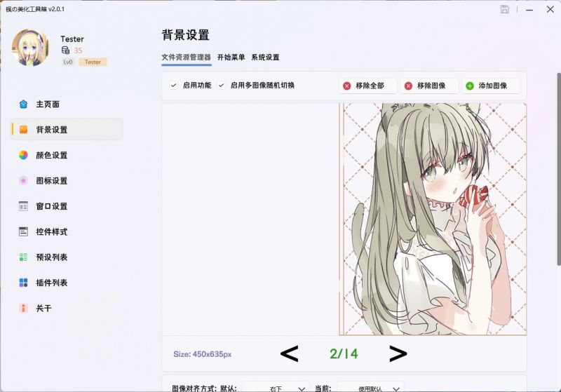 枫の美化工具箱(系统美化软件) 枫の美化工具箱(系统美化软件)