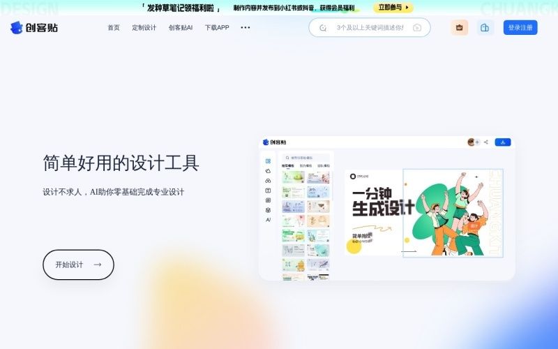 创客贴 创客贴