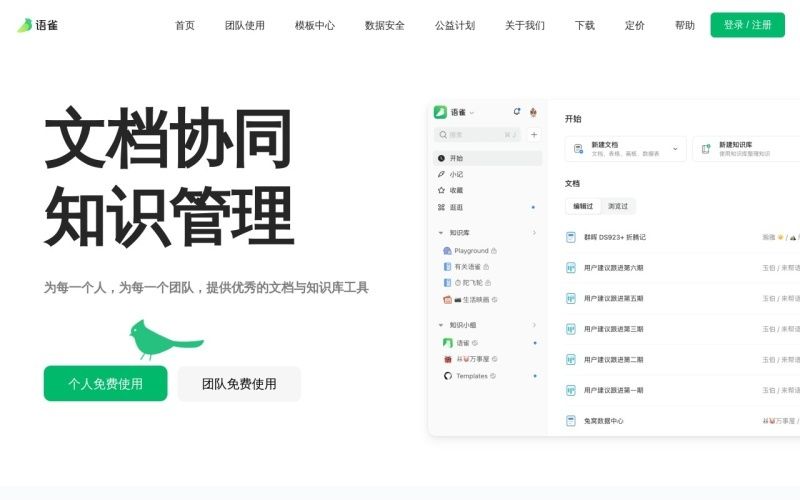 语雀
