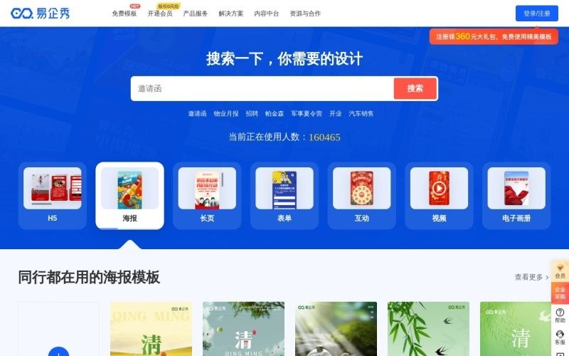易企秀 易企秀