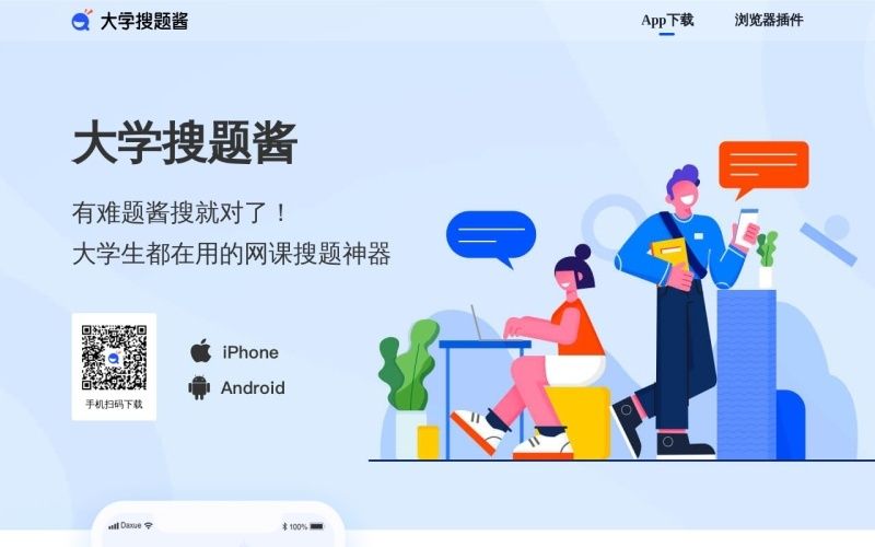 大学搜题酱