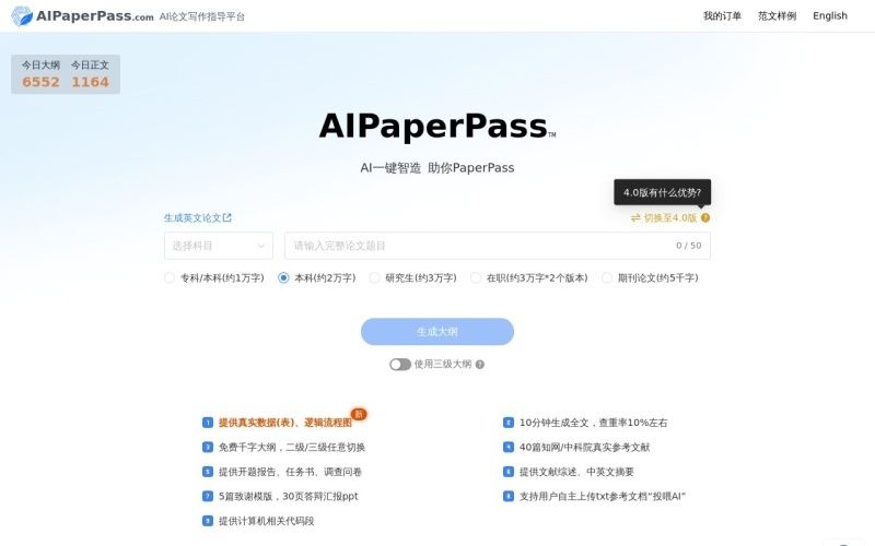 AIPaperPass