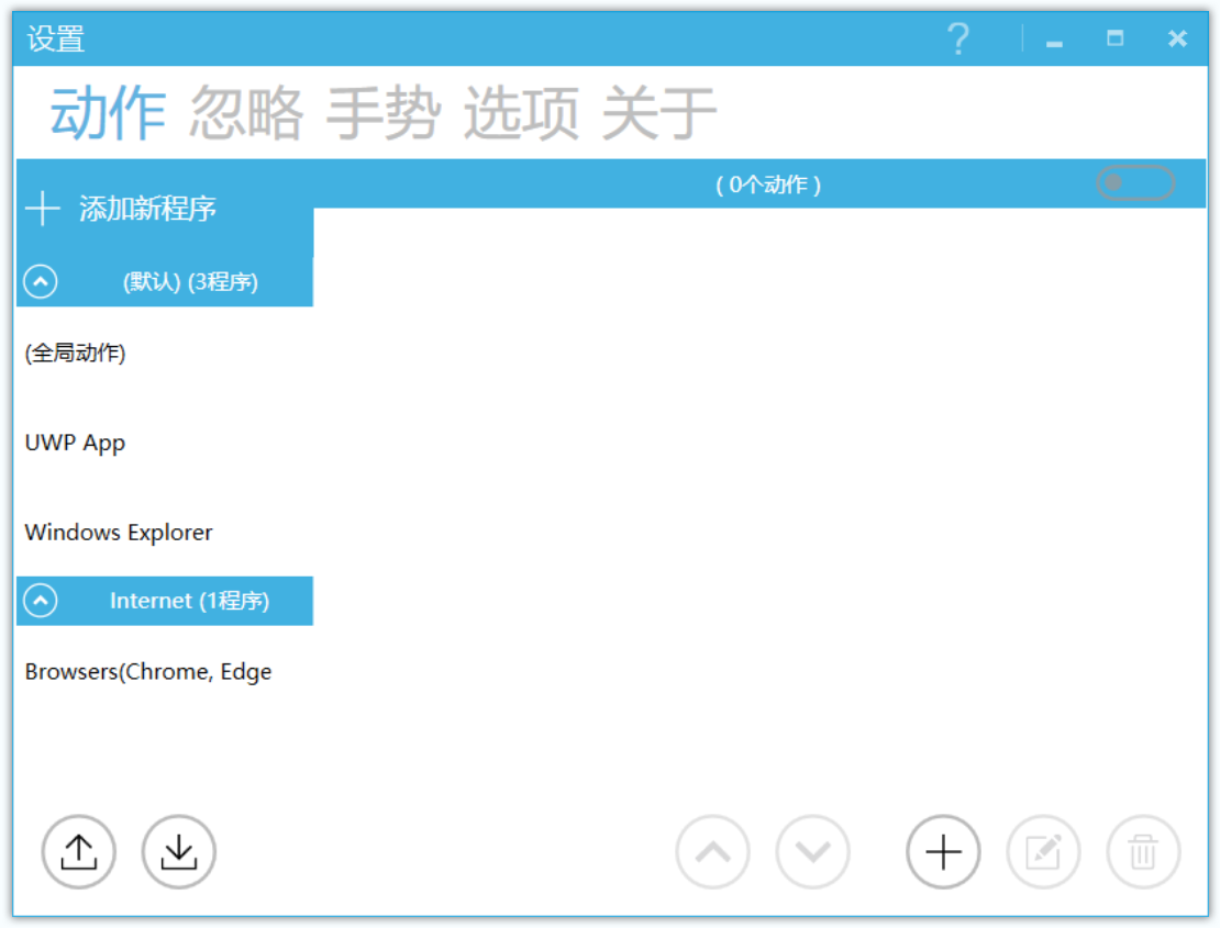 GestureSign(开源手势控制软件) GestureSign(开源手势控制软件)
