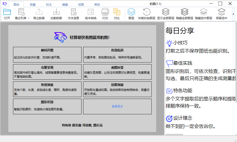 豹图CAD(免费快速CAD看图软件) 豹图CAD(免费快速CAD看图软件)