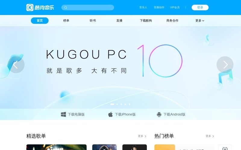 酷狗网页版