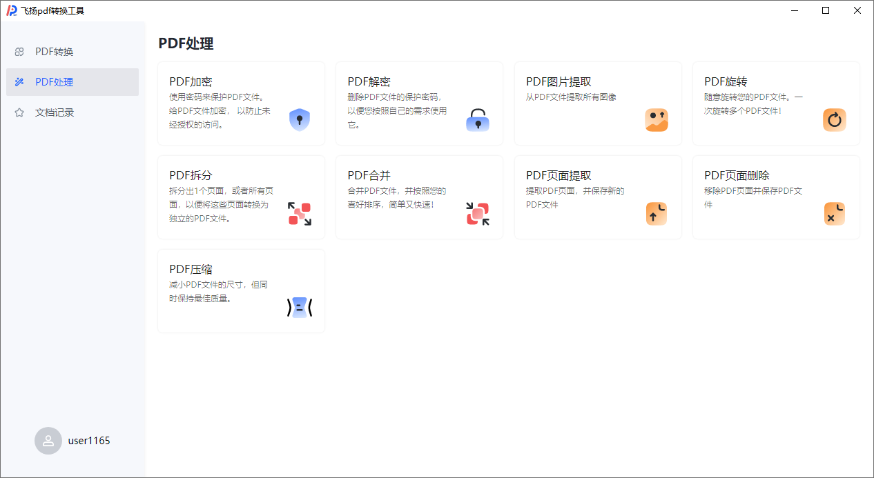 飞扬PDF转换器(免费PDF编辑转换工具) 飞扬PDF转换器(免费PDF编辑转换工具)