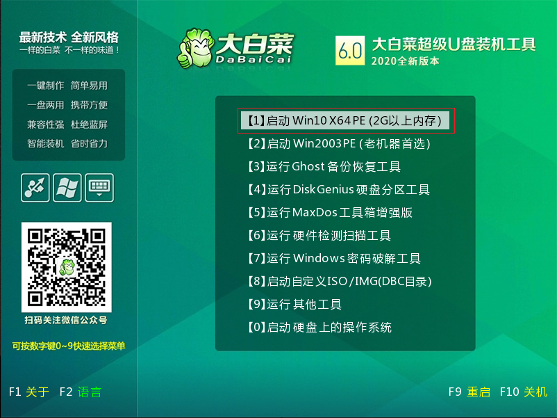 大白菜PE系统引导修复工具使用图文教程 大白菜PE系统引导修复工具使用图文教程