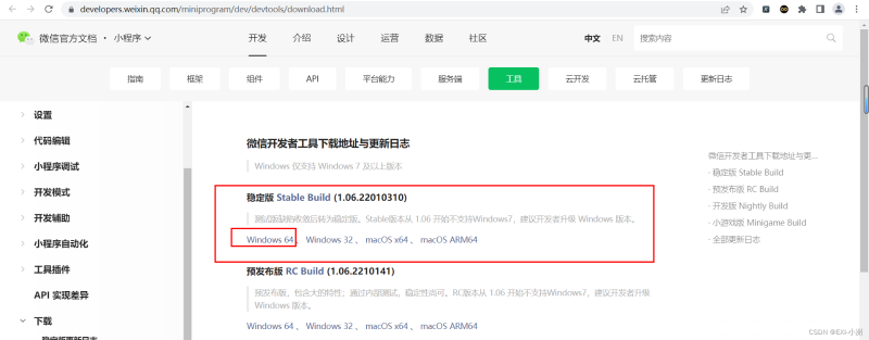 微信开发者工具及小程序反编译工具(CrackMinApp)下载安装 微信开发者工具及小程序反编译工具(CrackMinApp)下载安装