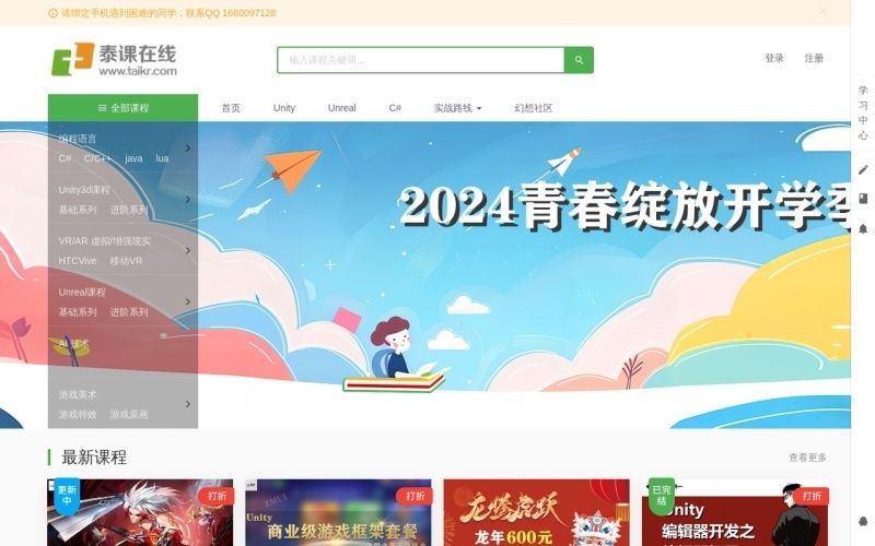 泰课在线 泰课在线