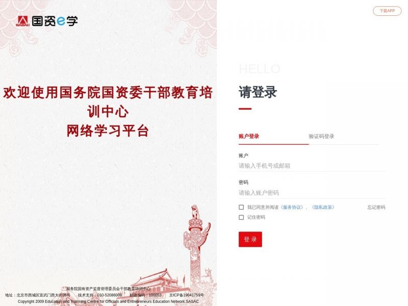 国资e学网页版 国资e学网页版