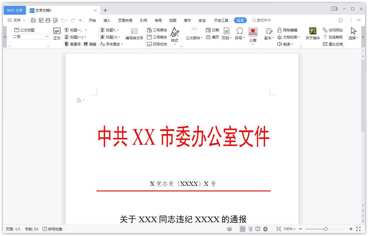 小恐龙公文排版助手 小恐龙公文排版助手