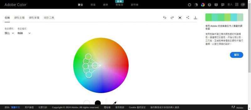 Adobe Color