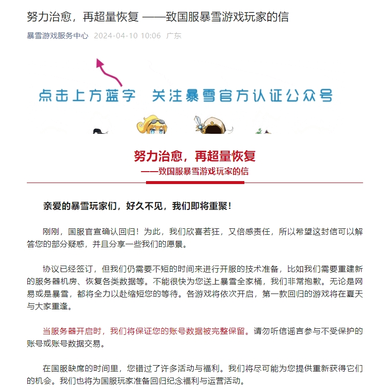 暴雪游戏回归国服：玩家账号数据完整保留
