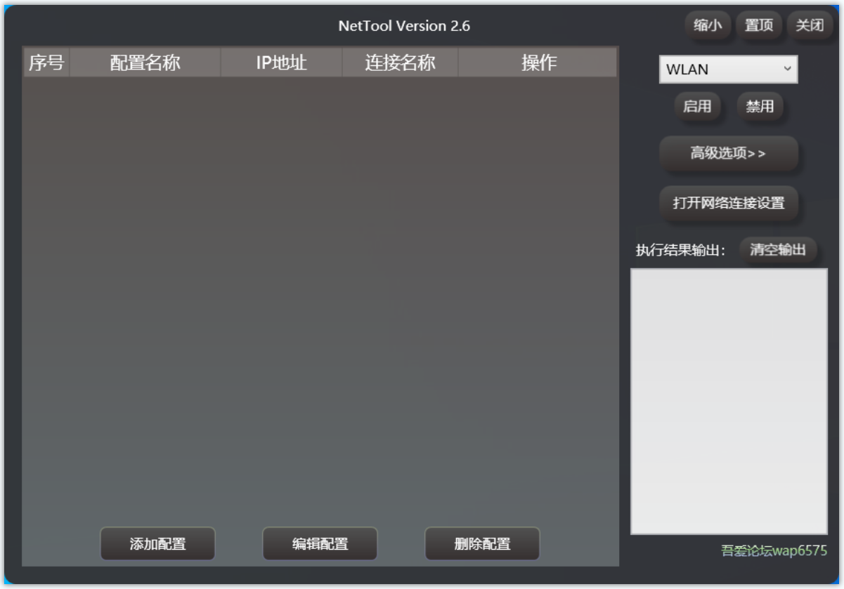 NetTool(一键IP/DNS切换工具) NetTool(一键IP/DNS切换工具)