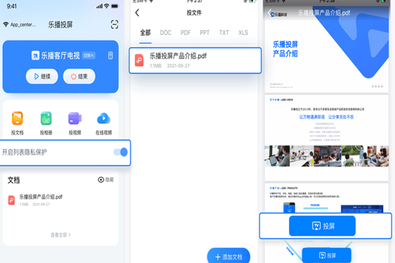 乐播投屏(电脑投屏软件) 乐播投屏(电脑投屏软件)