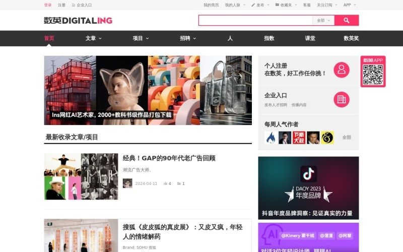 数英网
