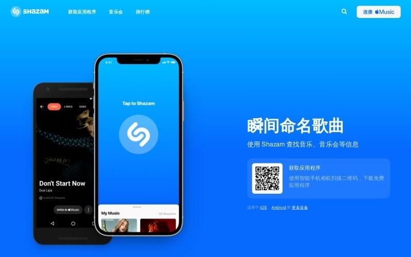 Shazam网页版