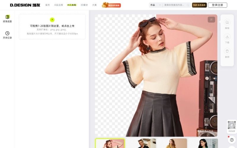 顽兔抠图 顽兔抠图