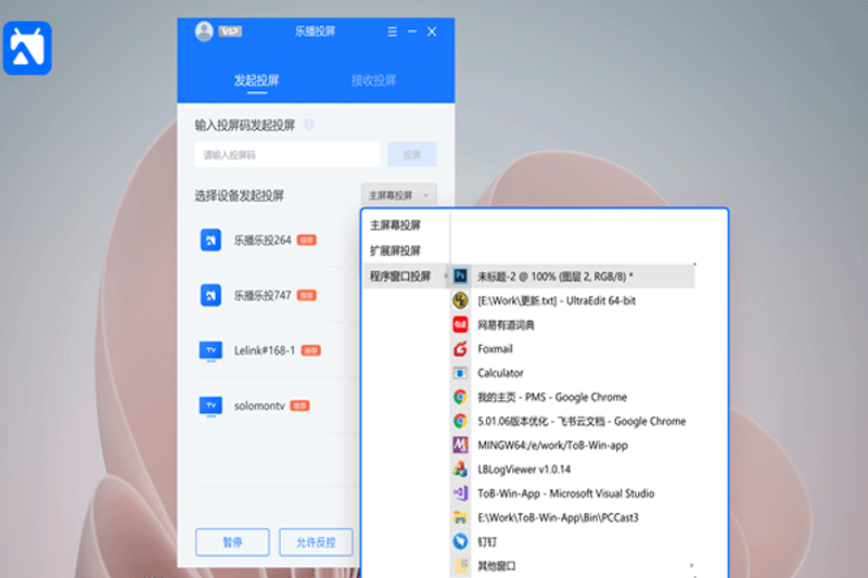 乐播投屏(电脑投屏软件) 乐播投屏(电脑投屏软件)