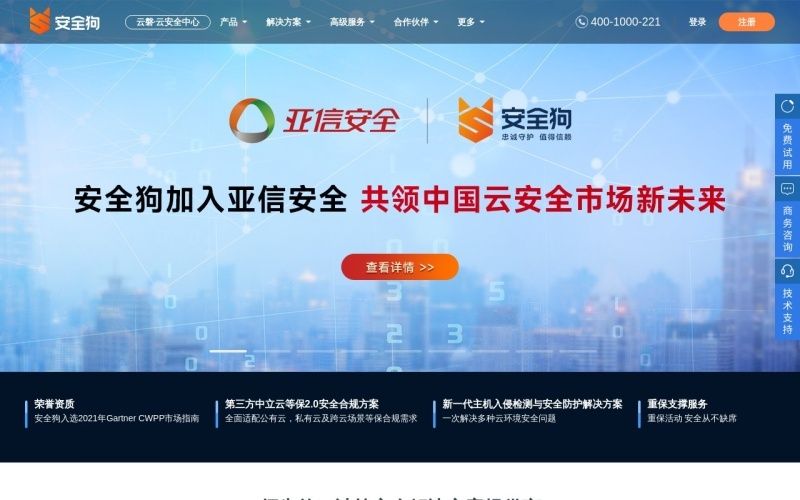 安全狗 安全狗