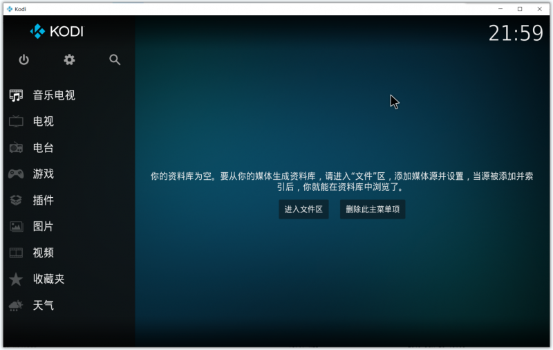 Kodi(免费开源媒体播放器) Kodi(免费开源媒体播放器)