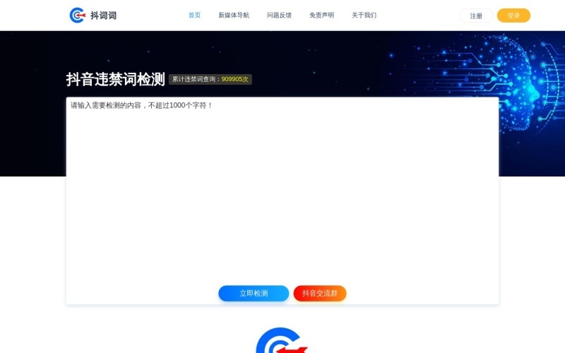 抖词词