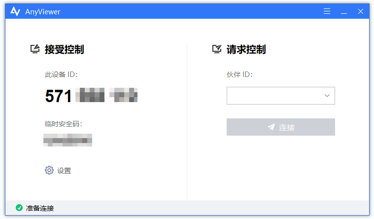 Anyviewer(傲梅远程桌面控制软件) Anyviewer(傲梅远程桌面控制软件)