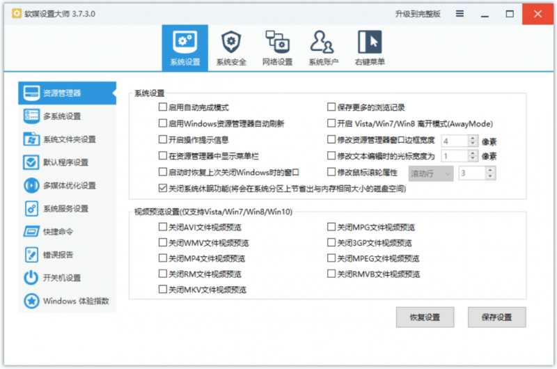 软媒设置大师(系统优化软件) 软媒设置大师(系统优化软件)