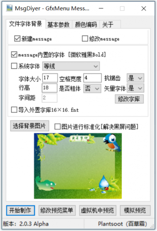 MsgDiyer(启动盘界面制作工具) MsgDiyer(启动盘界面制作工具)