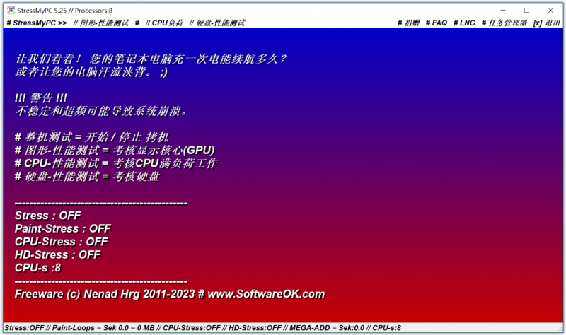 StressMyPC(电脑硬件压力测试工具) StressMyPC(电脑硬件压力测试工具)
