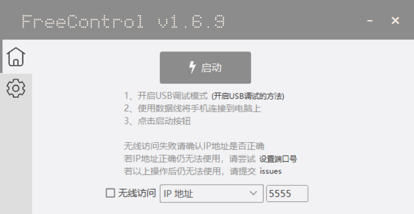 FreeControl(电脑控制手机软件) FreeControl(电脑控制手机软件)