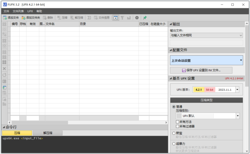 FUPX(可执行文件压缩工具) FUPX(可执行文件压缩工具)
